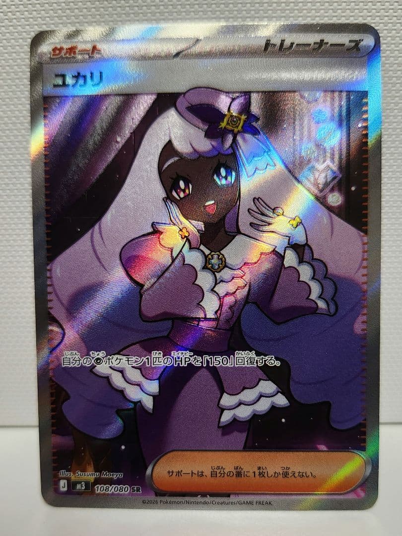ポケモンカード ユカリ SR エラーカード 枠ズレ - メルカリ