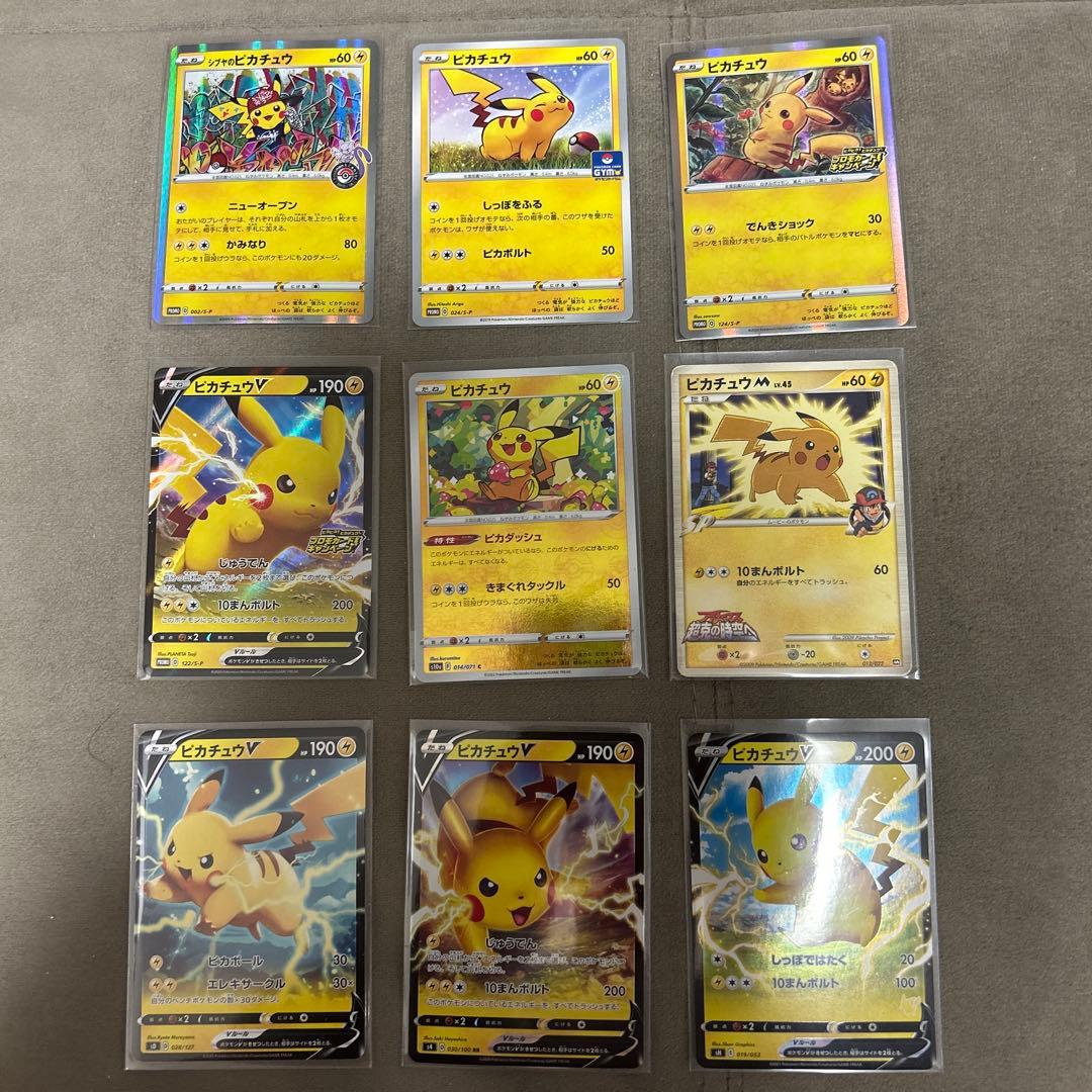 ピカチュウ　18枚まとめ売り