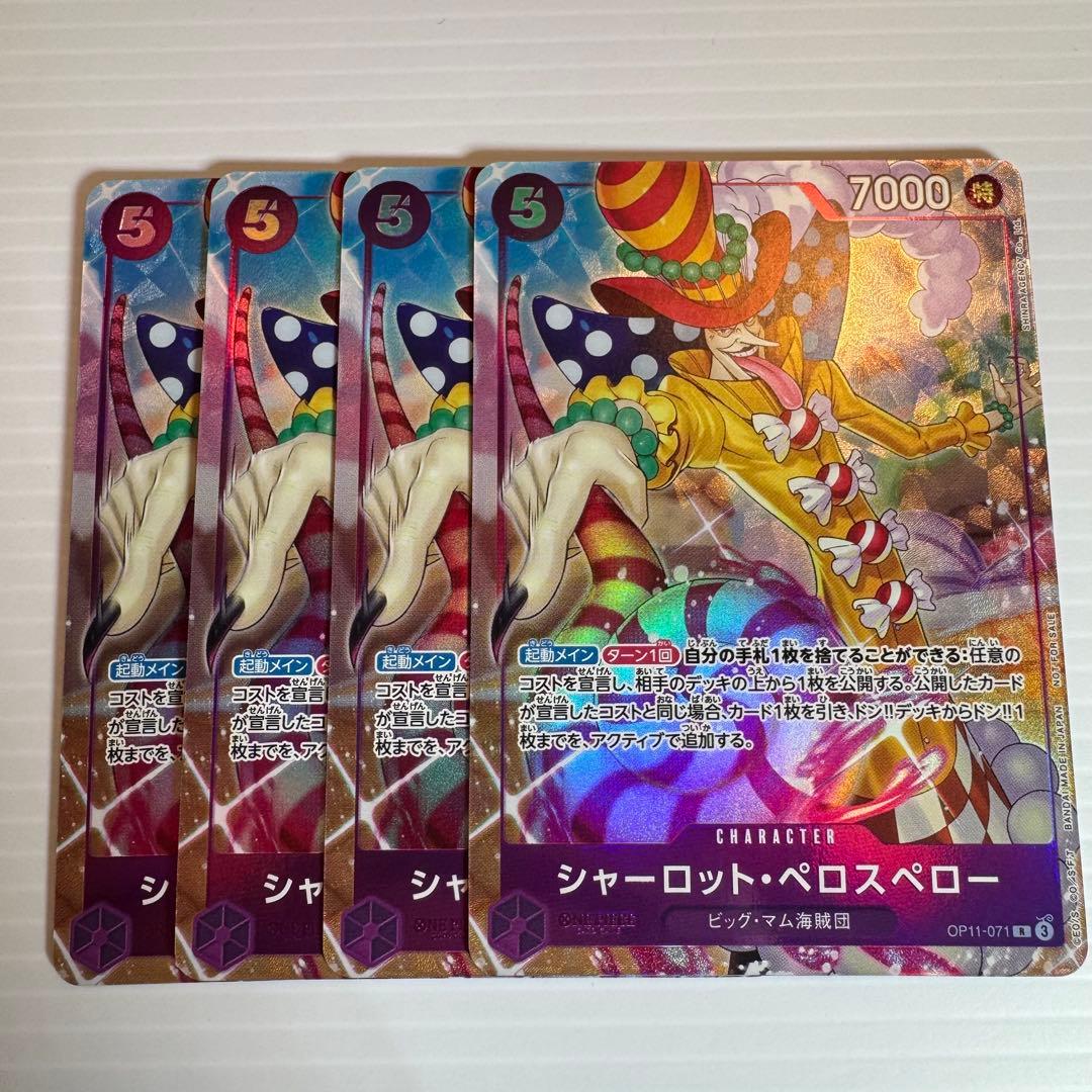 ワンピースカード プロモーションパックEX Vol.3 ペロスペローパラレル