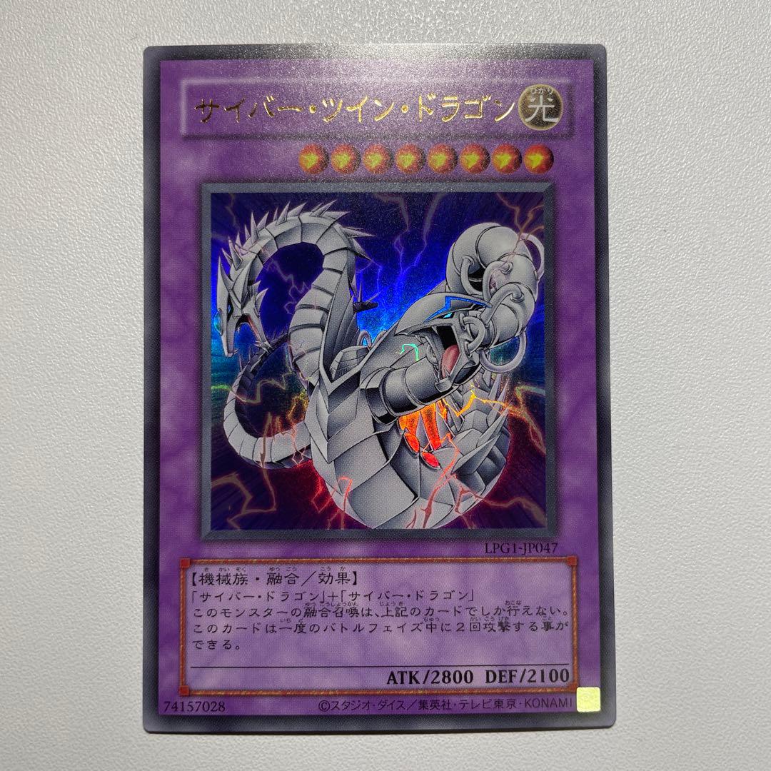 遊戯王 サイバー・ツイン・ドラゴン ウルトラ 旧枠 クラシック - メルカリ