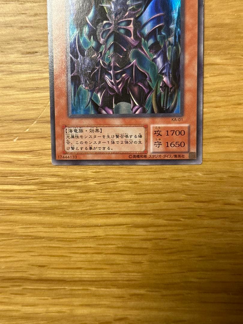 遊戯王 カイザー・シーホース ウルトラ KA - メルカリ