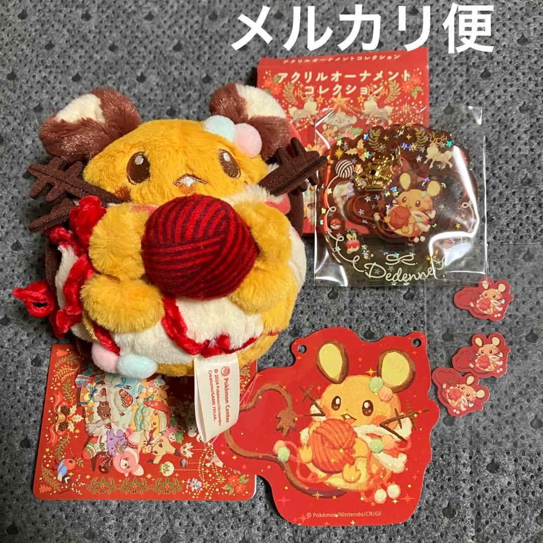 2024ポケモン クリスマス マスコット デデンネ B98333020