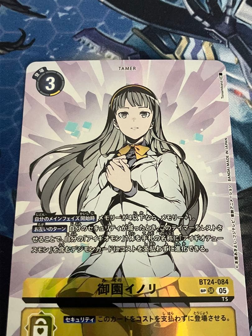 【デジモンカード】 御園イノリ BT24-084　パラレル【SP/SR】
