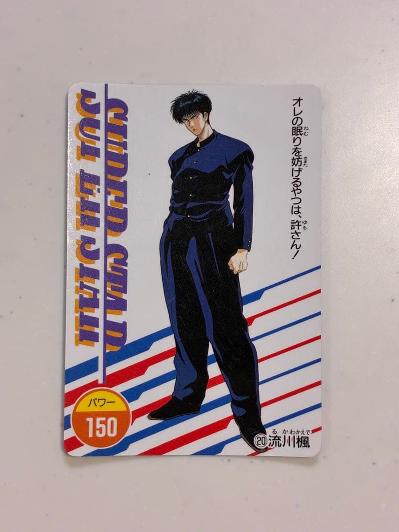 スラムダンク 流川楓 トレーディングカード - メルカリ