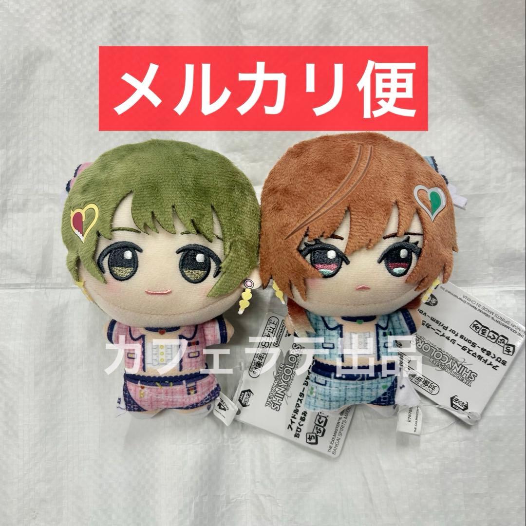 シャニマス ちびぐるみ Song for Prism シーズ 2種セット ②