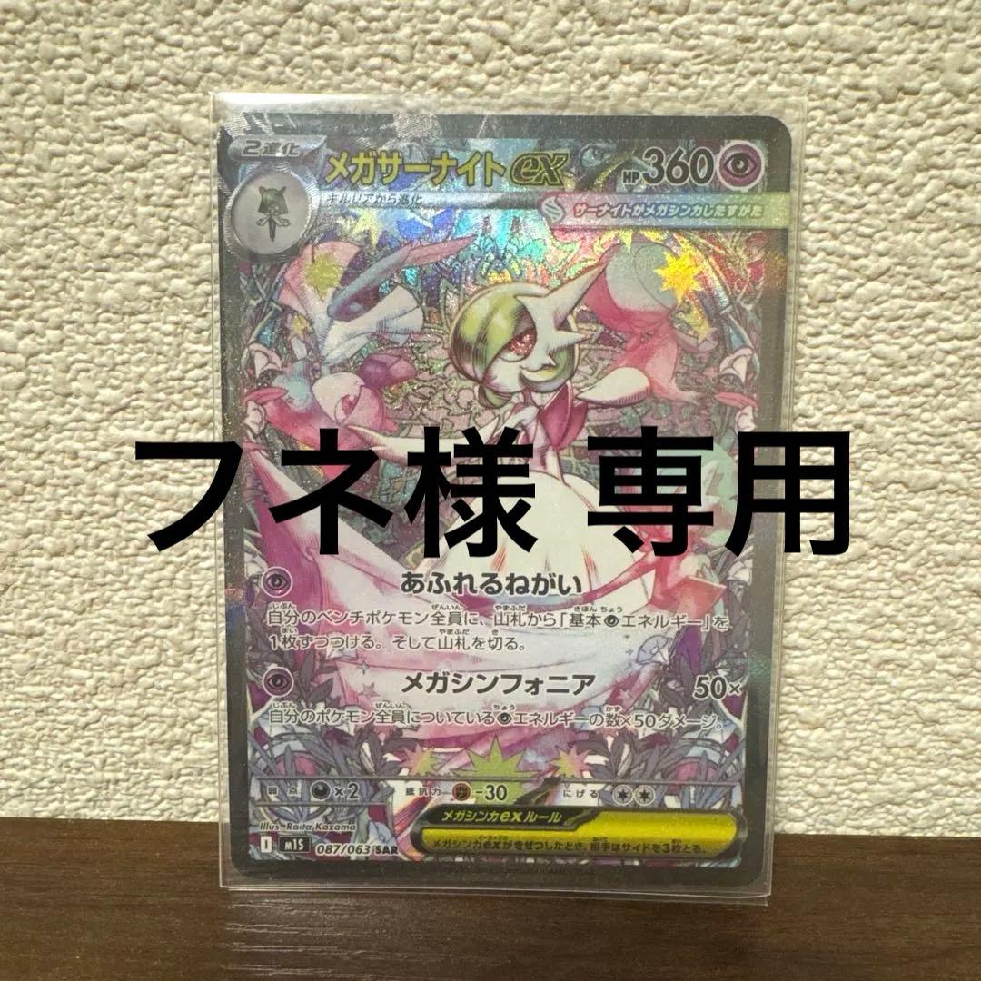 メガサーナイトEX ポケモンカード メガシンフォニア SAR 087/063 ポケモンカード メガサーナイトEX 087/063 SAR メガシンフォニア
