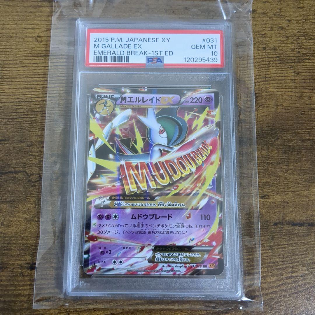 限定品 PSA10】 MエルレイドEX 限定品 MエルレイドEX