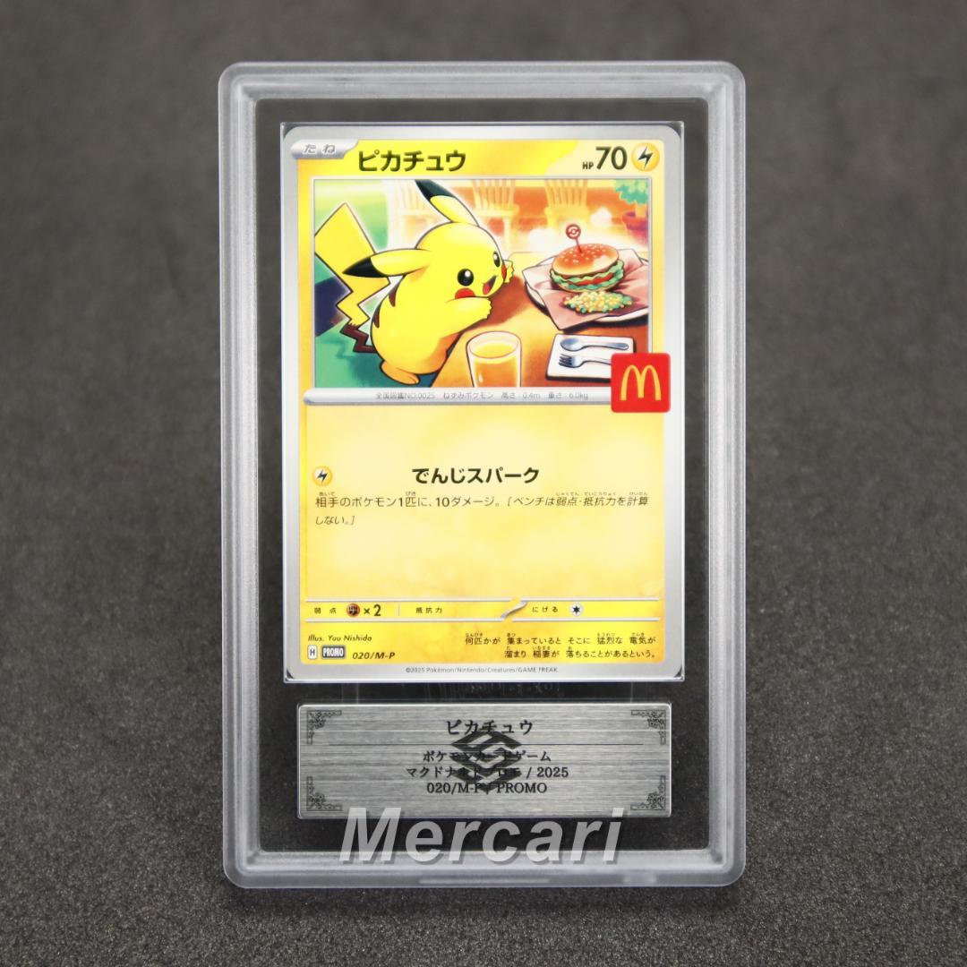 ARS 10 ピカチュウ 020/M-P プロモ マクドナルド Amazon.co.jp: ピカチュウ マクドナルド プロモ 020/M-P ポケモン
