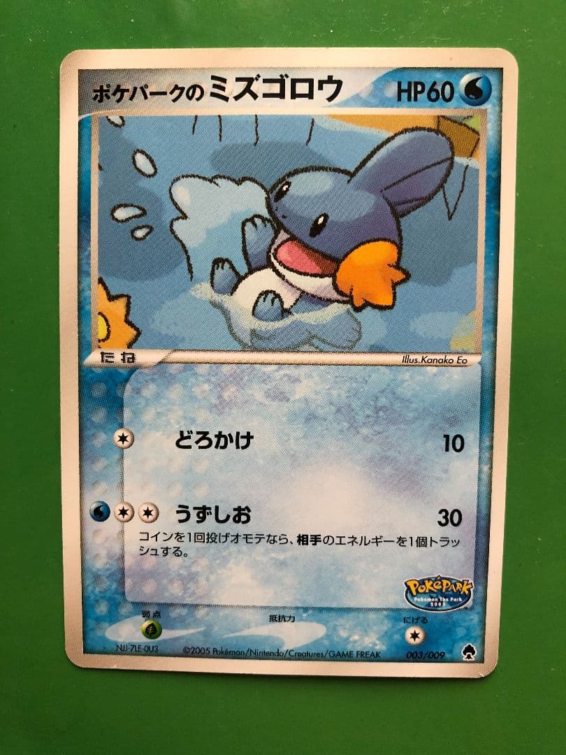 ポケパークのミズゴロウ ポケパークプレミアムファイル 003/009