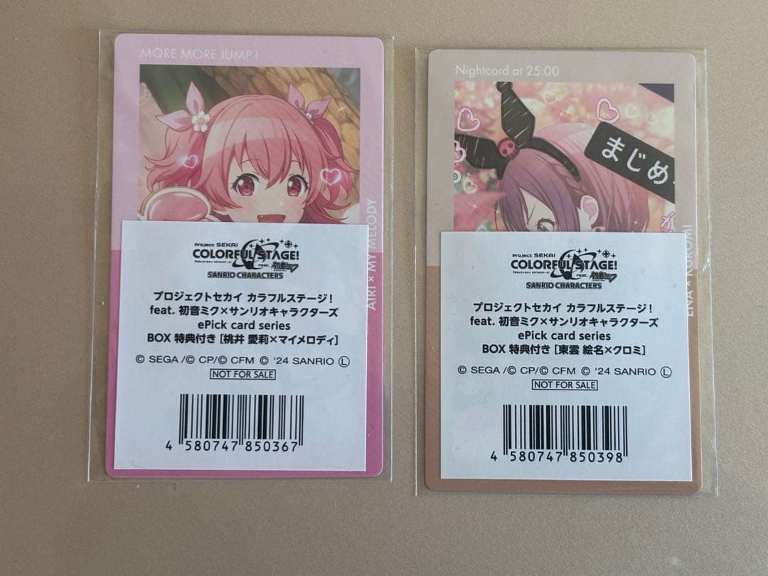 プロセカ サンリオ エピカ 特典 絵名 愛莉