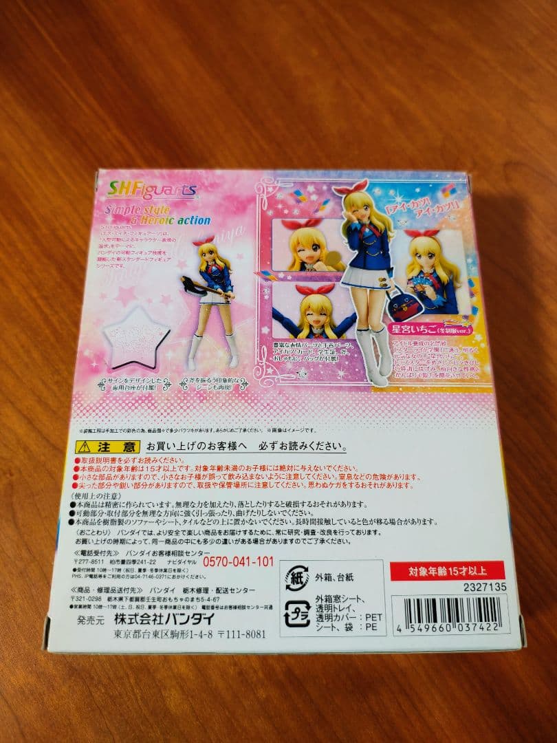 S.H.Figuarts アイカツ 星宮いちご 冬制服ver 未開封