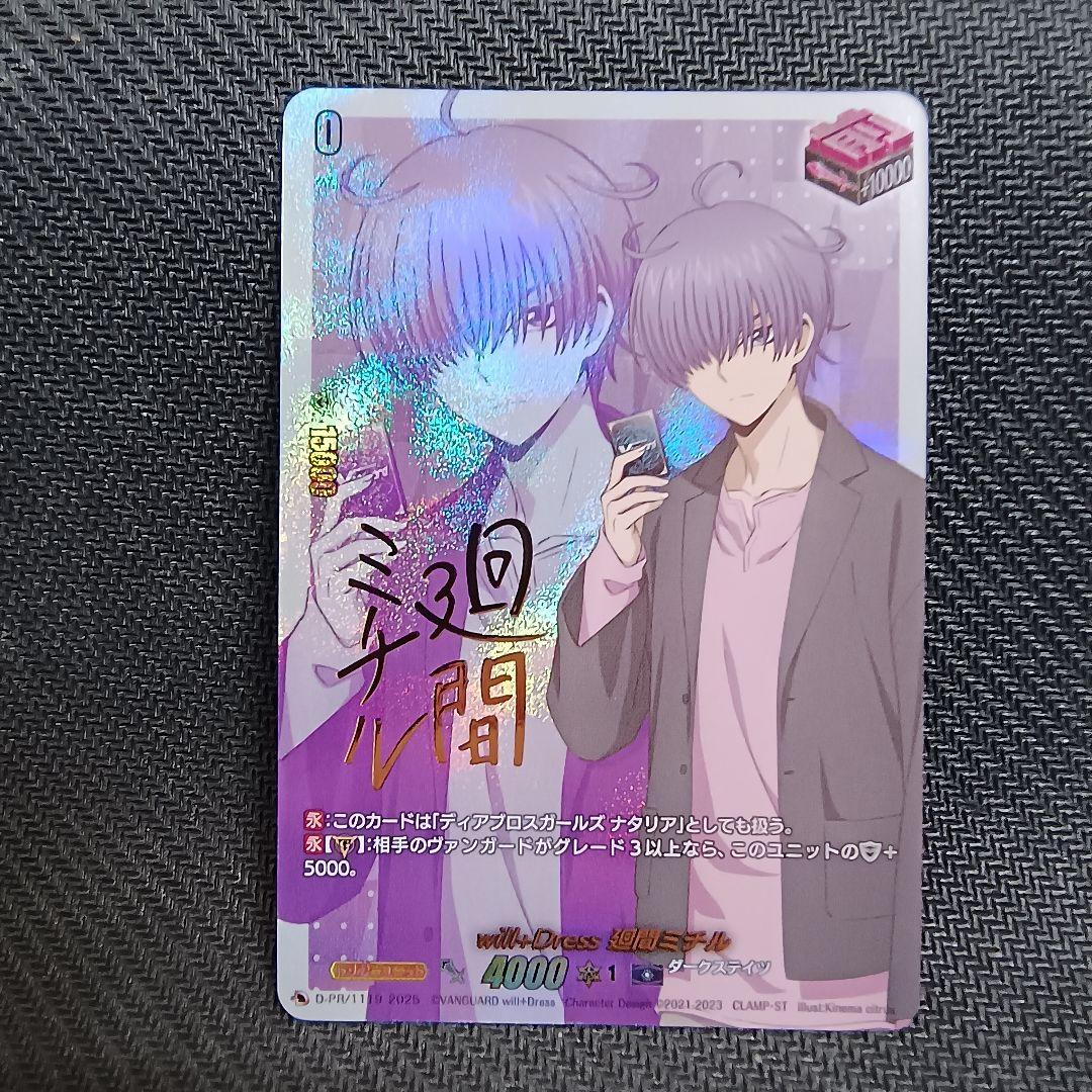 廻間ミチル フロントトリガー サイン入り