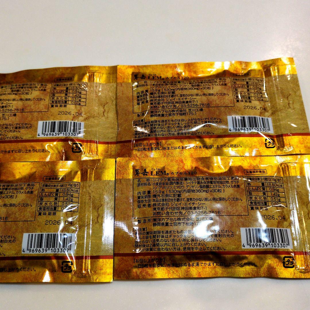 茸嘉 じょうか LEMカプセル120 4袋 - メルカリ
