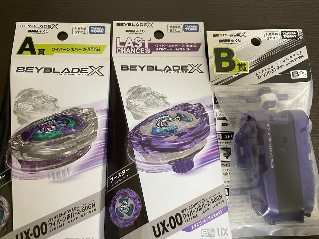 ベイブレード　BEYBLADE X DMMくじ　ラストワン賞　A賞　B賞　セット