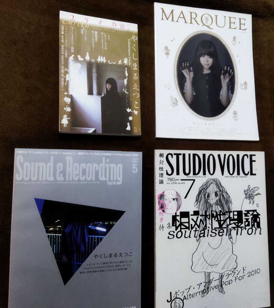 相対性理論 やくしまるえつこ 雑誌セット - メルカリ