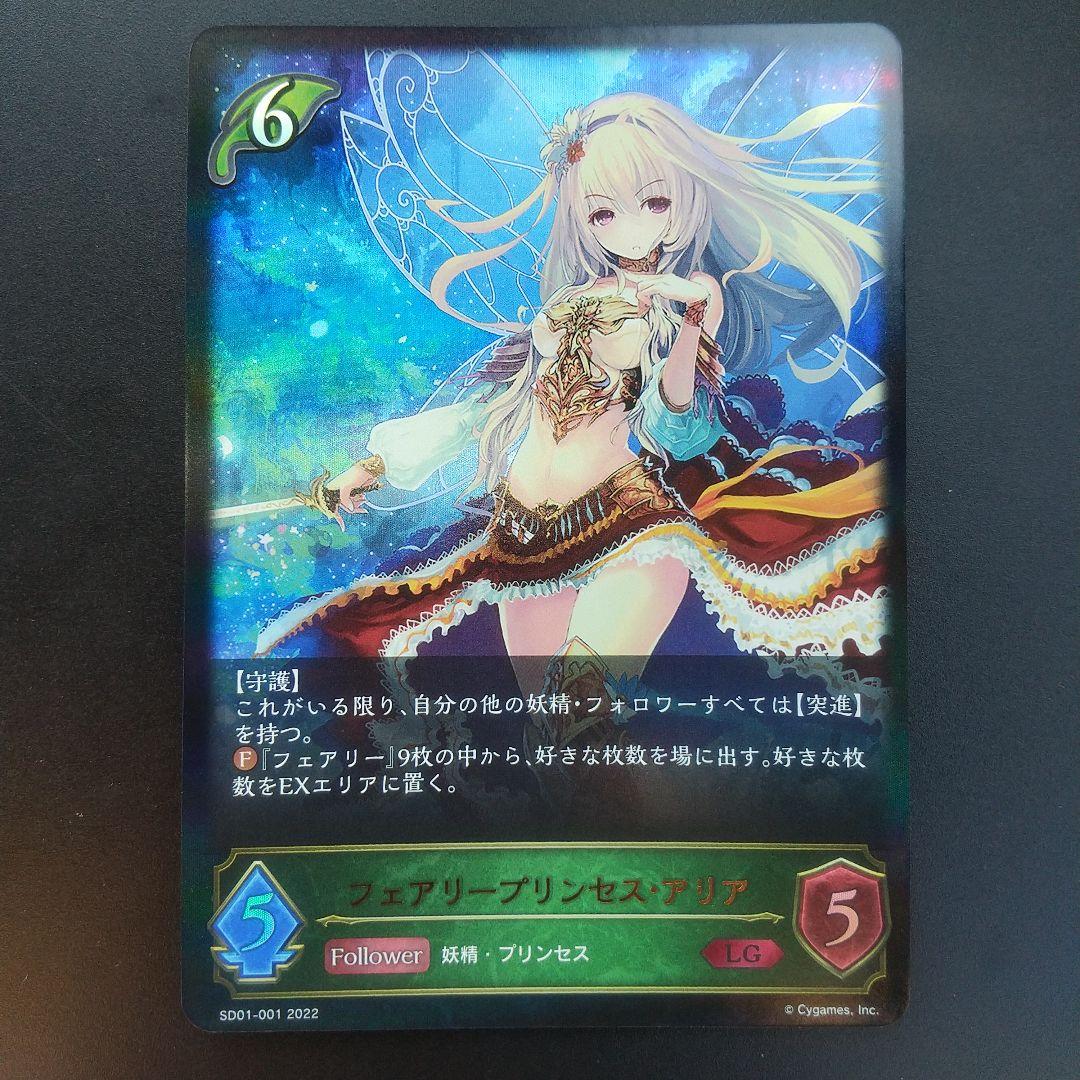 フェアリープリンセスアリア きら SHADOWVERSE EVOLVE CARD - メルカリ
