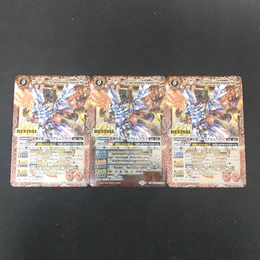 超神星龍ジークヴルムノヴァ revival 3枚　ブロックアイコン7