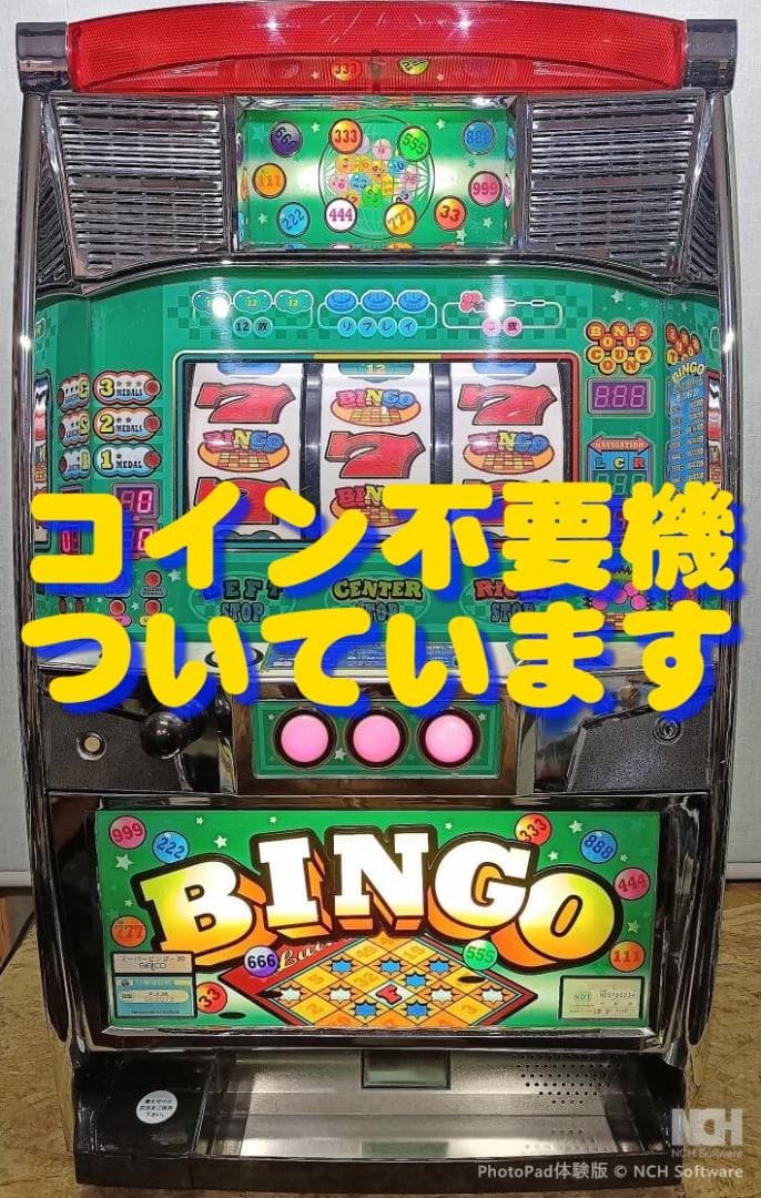 【パチスロ実機】ベルコ★スーパービンゴ３０【不要機付】４号機・人気台 Yahoo!オークション -「ベルコ」(パチンコ、パチスロ) の落札相場