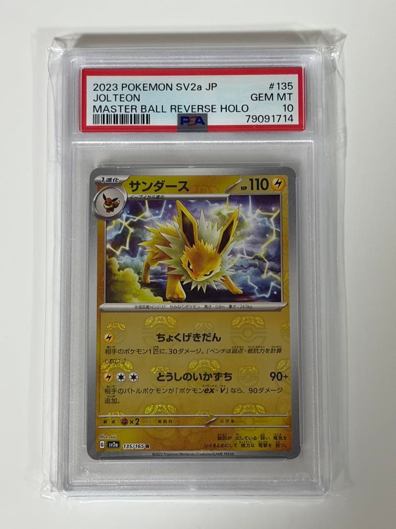 PSA10 4連番 イーブイ ブイズ マスターボール 進化ライン 151 - メルカリ