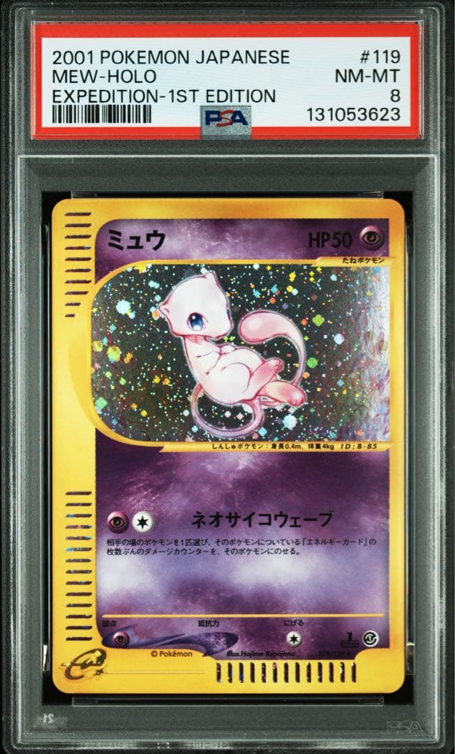【PSA8】ミュウ ★ ホロ 1ED 119/128 カードe 第1弾