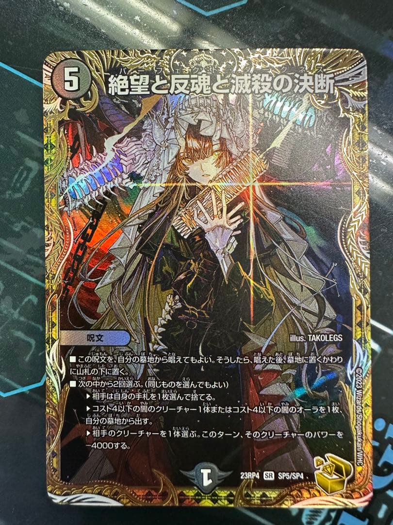 絶望と反魂と滅殺の決断　パーフェクトダークネス　金トレジャー