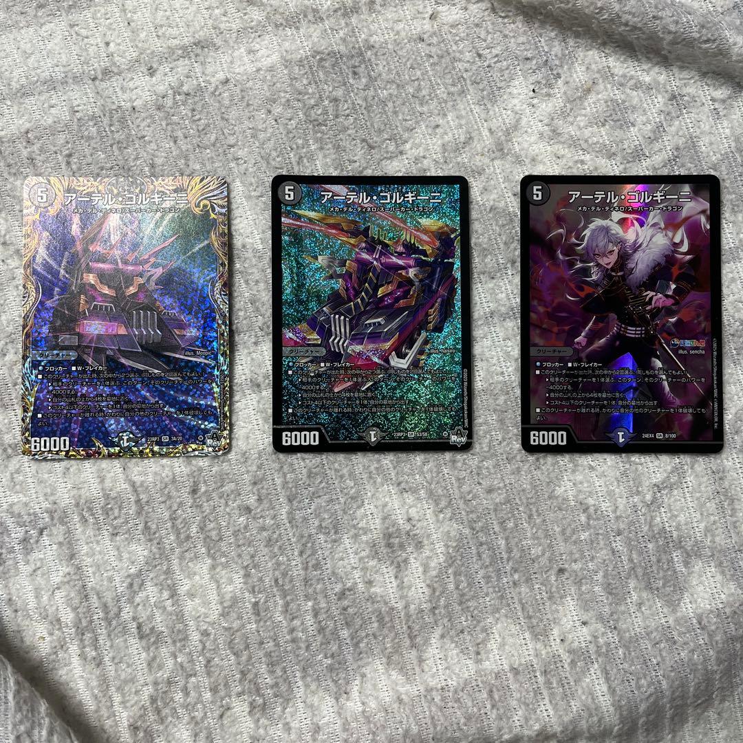 アーテルゴルギーニ　通常、シクa、葛葉　デュエマ　傷あり　本日11時半まで販売