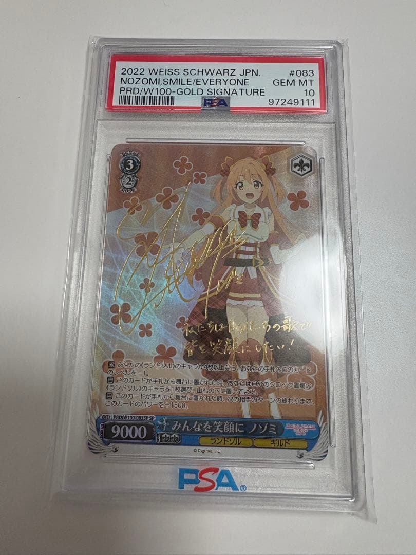 ヴァイスシュヴァルツ みんなを笑顔に ノゾミ SP サイン プリコネ　PSA10