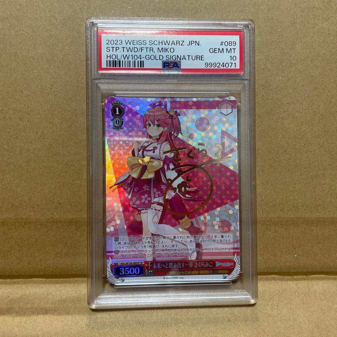 【未来へと踏み出す一歩　さくらみこ】　PSA10 鑑定品　ヴァイス　ホロライブ
