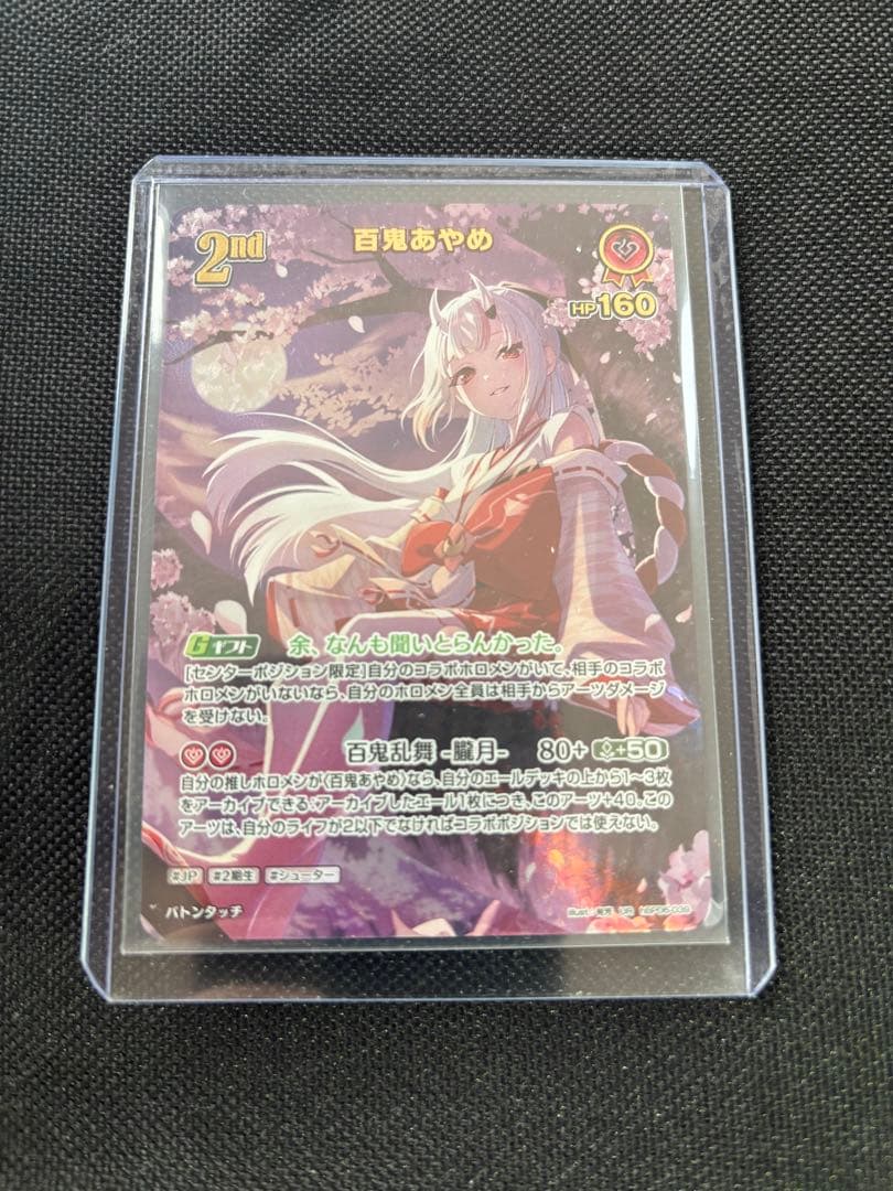 ホロカ アヤカシヴァーミリオン 百鬼あやめ UR