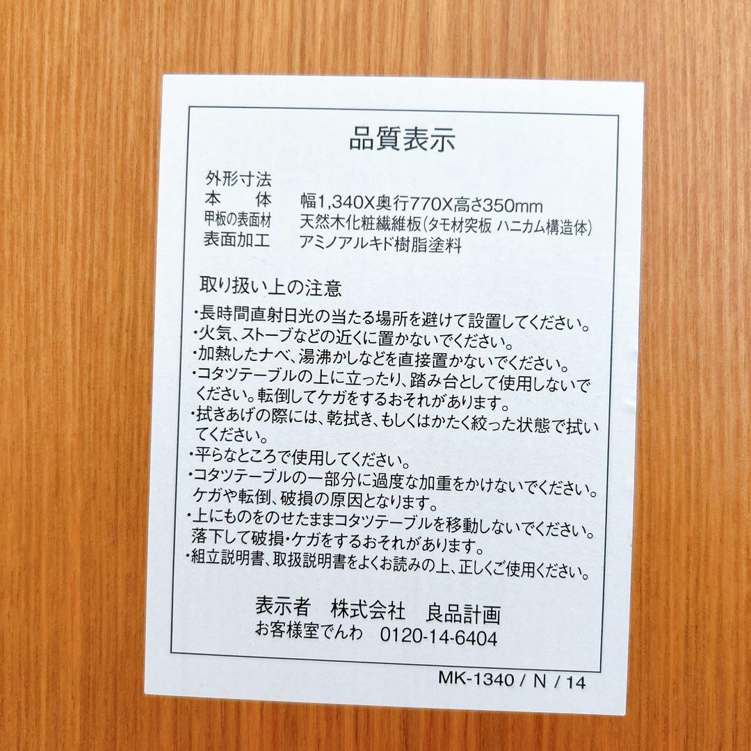 無印良品 楕円こたつ 廃番 MK-1340/N/14 テーブル 机 - メルカリ