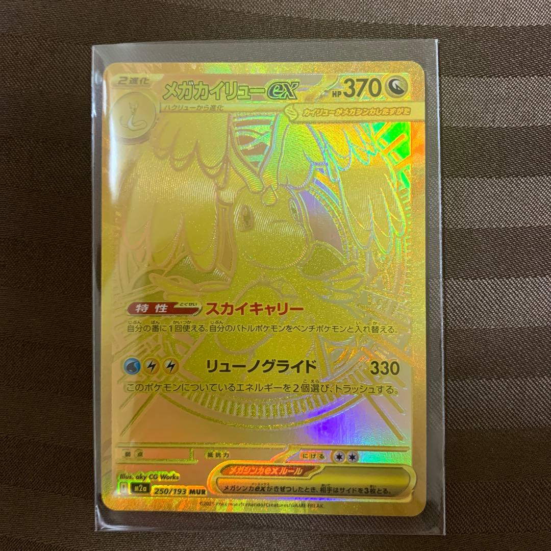 メガカイリューex MUR 即日発送可能！！ - メガカイリューex mur