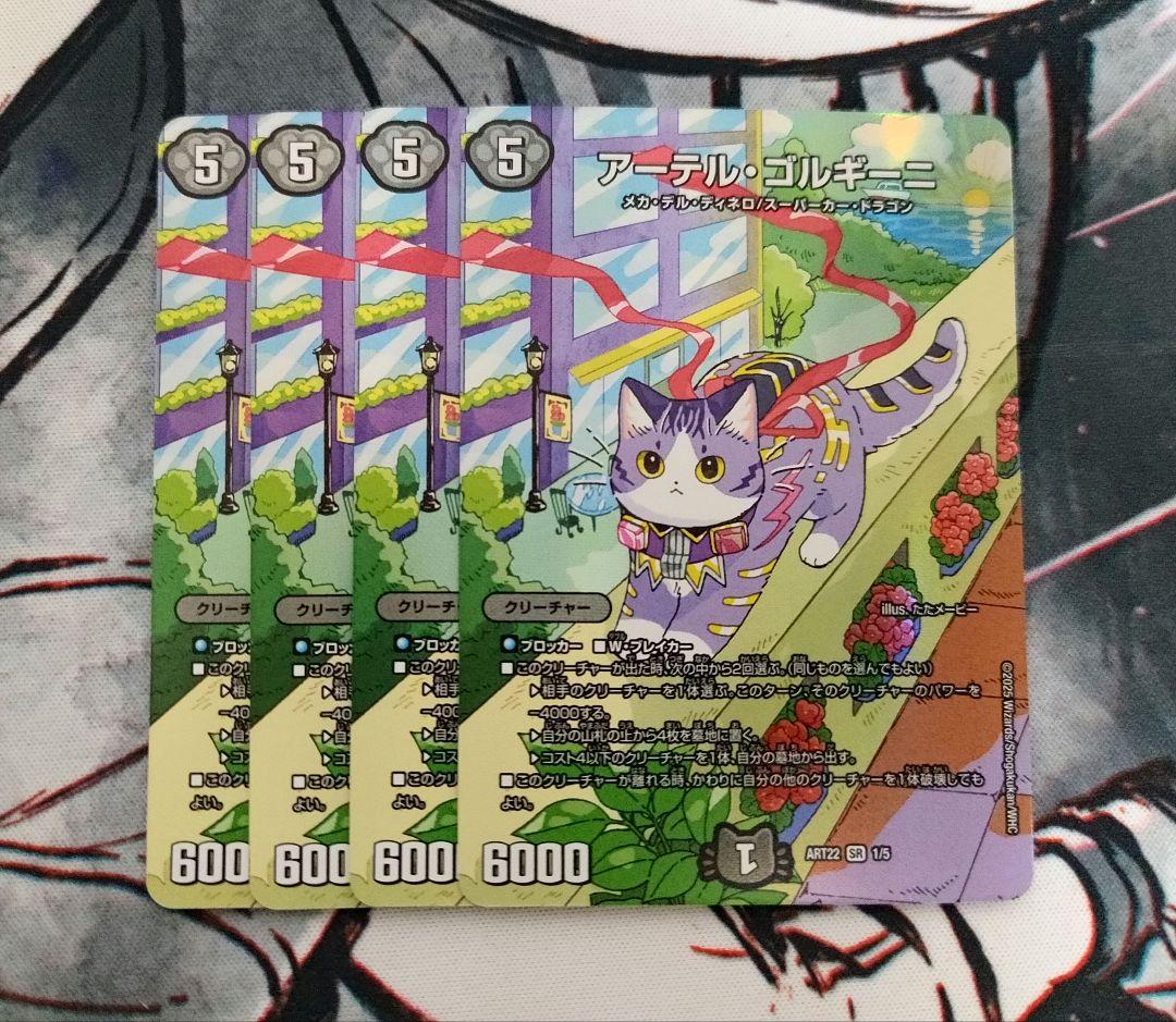 アーテルゴルギーニ 神アート 4枚