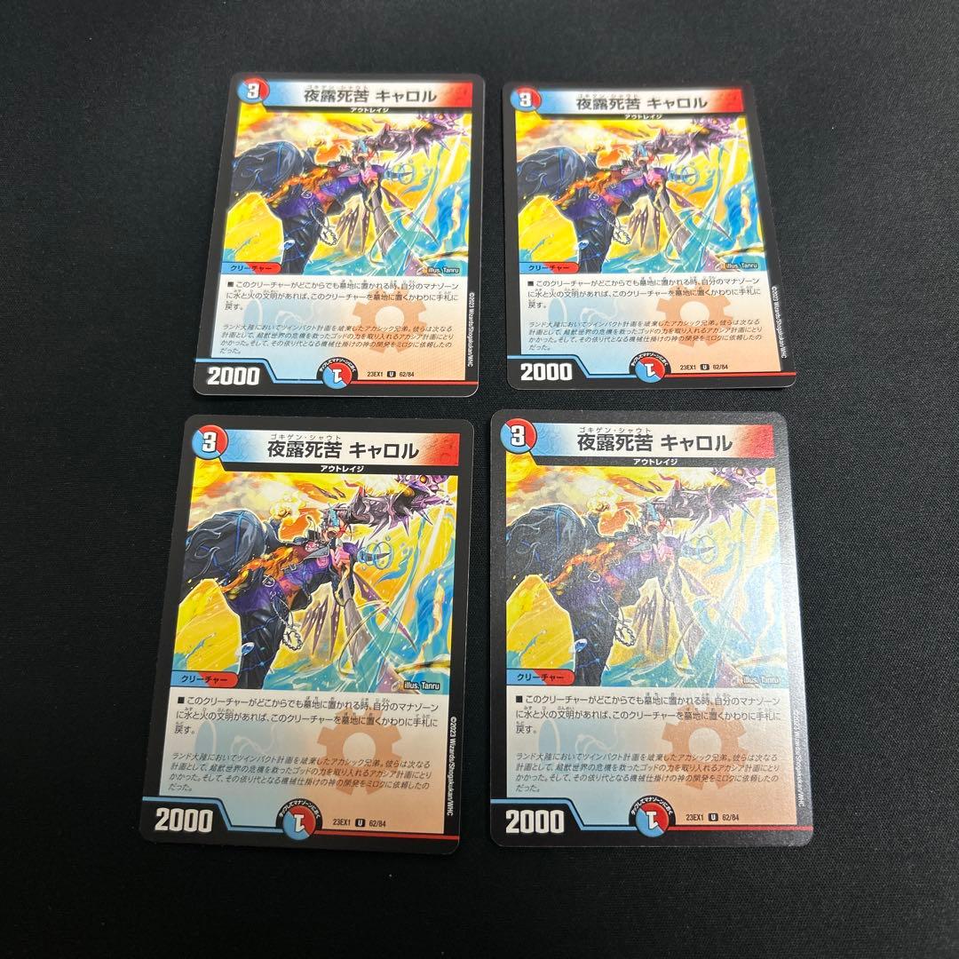 夜露死苦キャロル 4枚 - メルカリ
