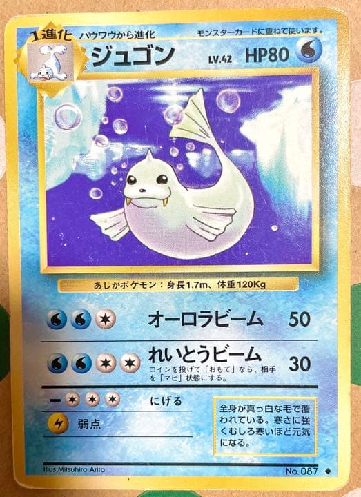 ☆ポケモンカードゲーム☆ジュゴン(No.087) 旧裏 マークあり - メルカリ