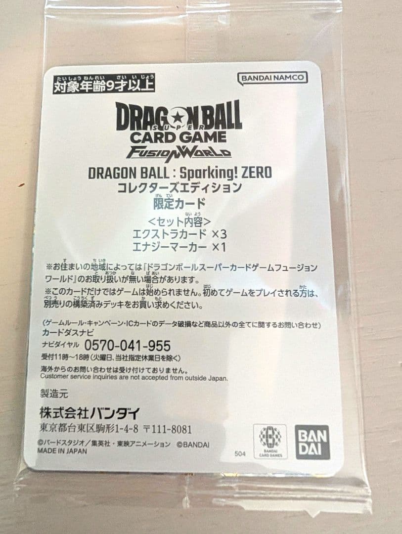 ドラゴンボール Sparking ZERO プロモ 特装版　限定カードセット