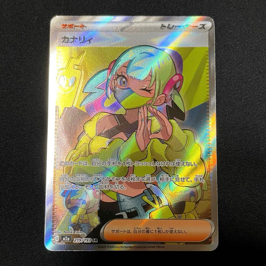 魂抜けエラー】メガドリームex m2a カナリィ SR 219/193 - メルカリ