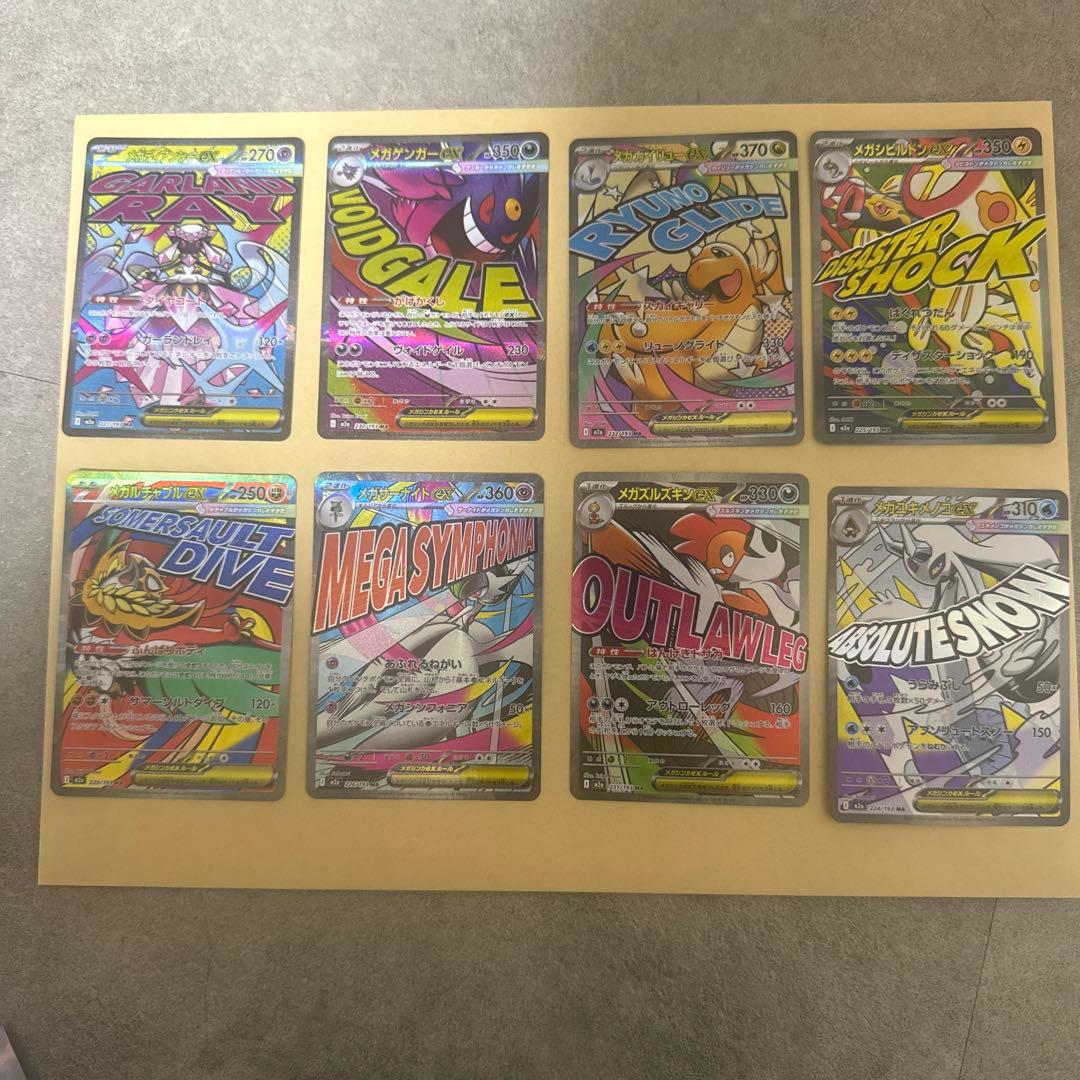 美品】メガドリームex MA8枚まとめ売り - メルカリ