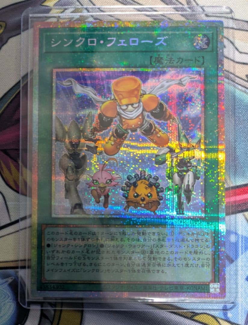シンクロフェローズ プリズマティックシークレット 遊戯王 - メルカリ