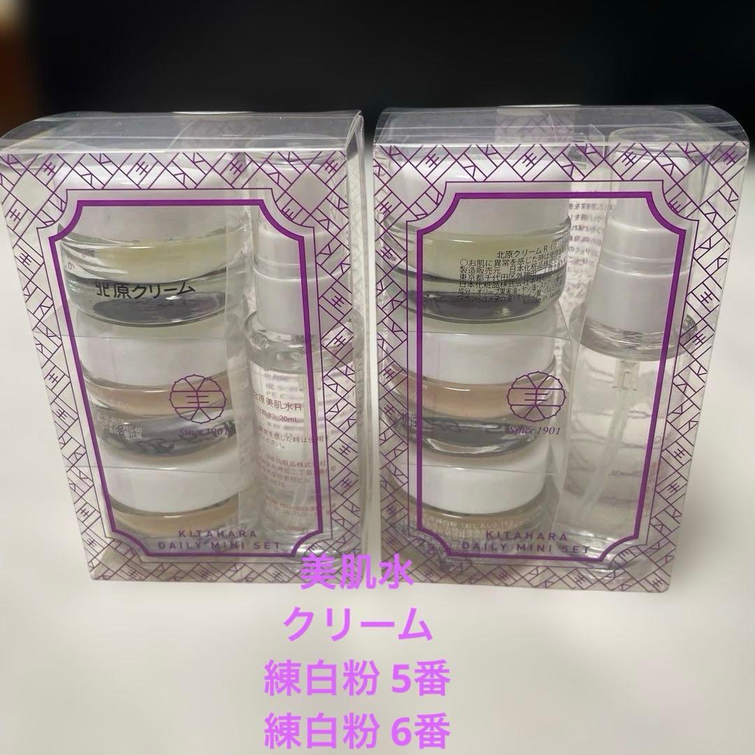 新品 未使用 北原美顔 デイリーミニセット 美肌水 クリーム おしろい 2セット