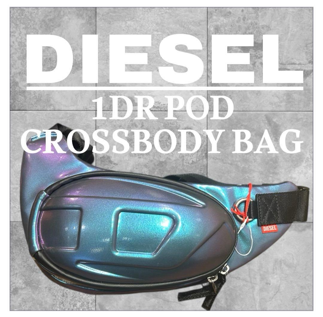 超希少 DIESEL 1DR POD クロスボディバッグ ディーゼル バック