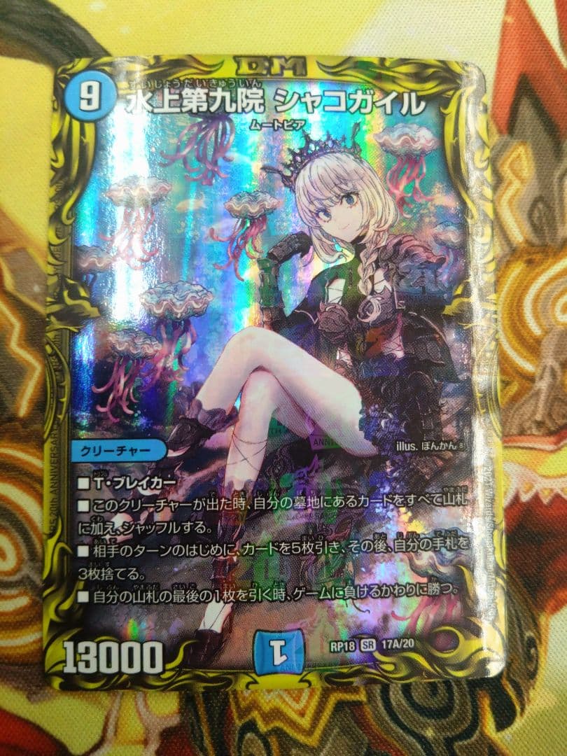 即購入可　水上第九院シャコガイル　A版