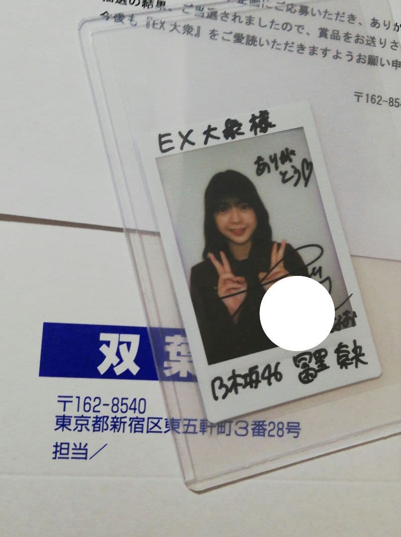 当選品♪ 乃木坂46 冨里奈央 Wネーム 直筆サイン入りチェキ EX大衆