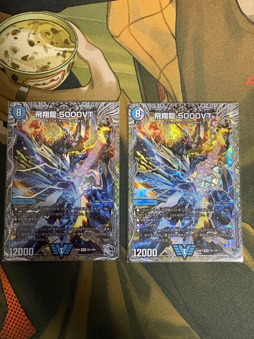 飛翔龍 5000VT - メルカリ