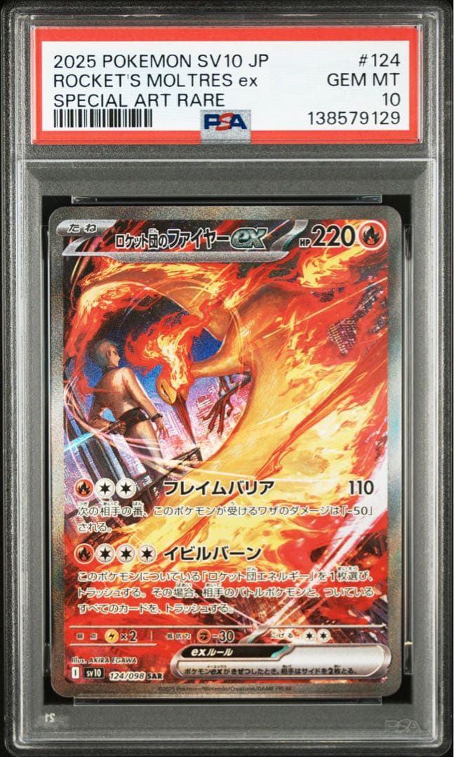 ポケモンカード　ロケット団のファイヤーex SAR PSA10