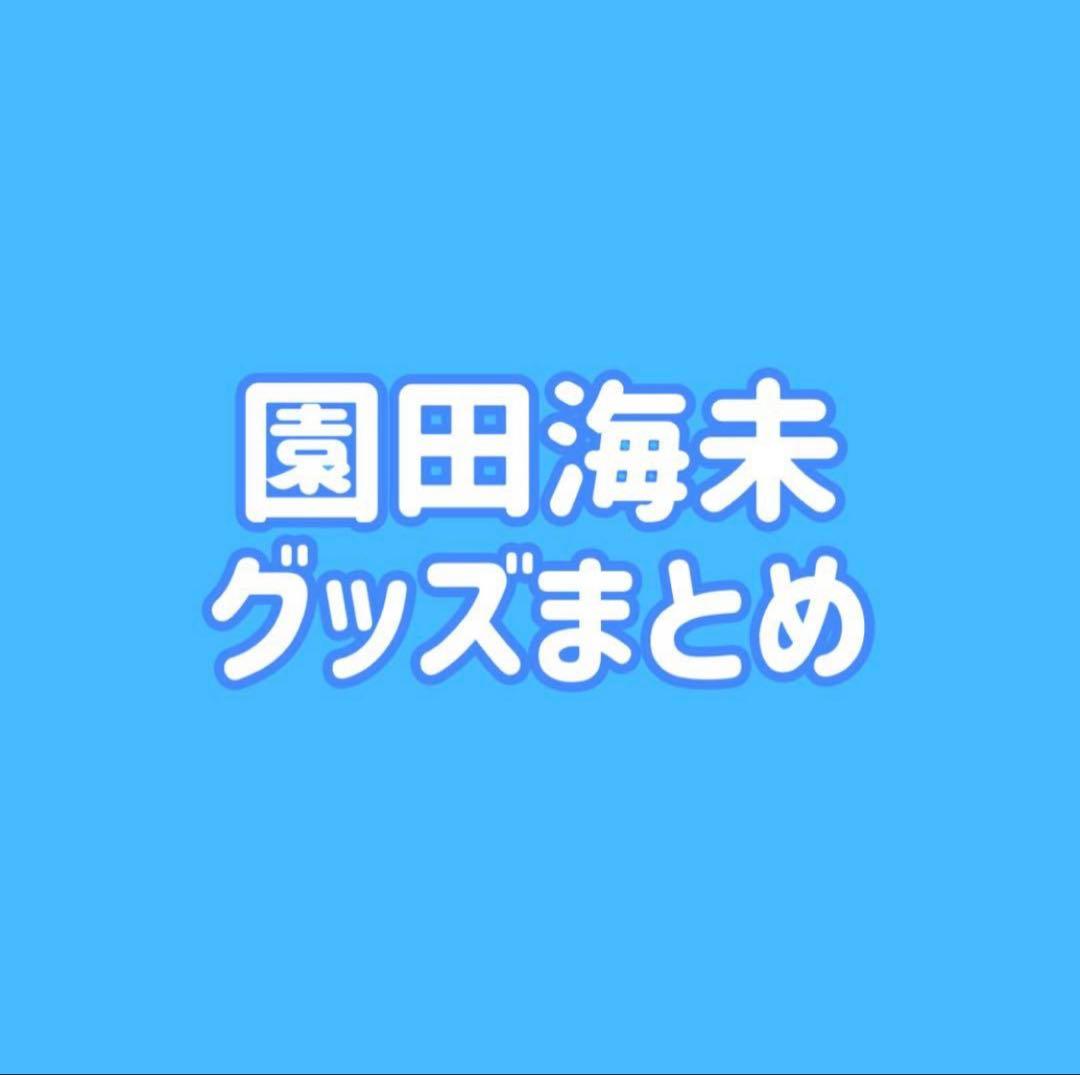 ラブライブ μ's 園田海未 缶バッジ ラバスト まとめ ラブライブ μ's 園田海未 缶バッジ クリアカード 4種｜Yahoo!フリマ