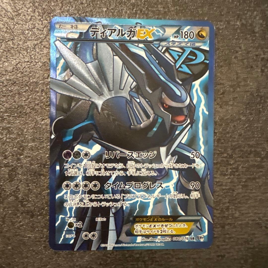 ポケモンカード ディアルガEX SR BW9 メガロキャノン 080/076