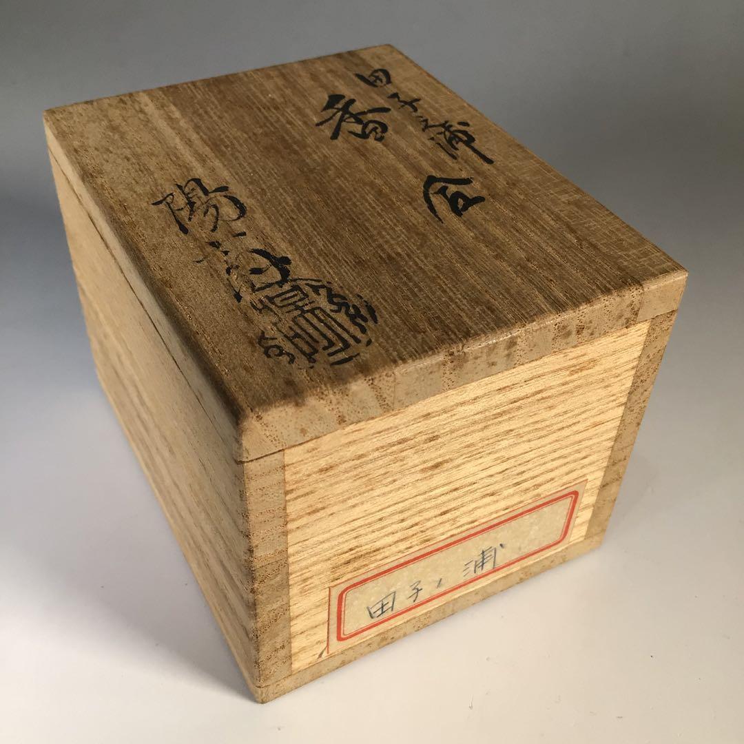 M575 香合 『塗師 岡本陽斎作』『田子の浦蒔絵』『箱形香合』 共箱