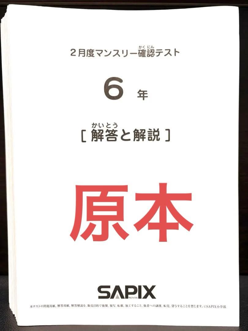 SAPIX6年テスト15回分