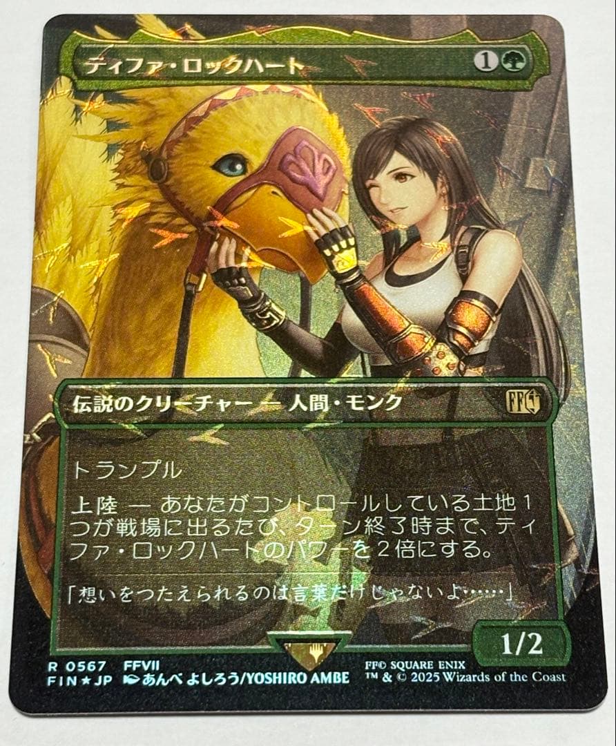 ティファ・ ロックハート チョコボバンドル チョコボトラックfoil MTG タタル・タル(チョコボトラックfoil) mtg ファイナルファンタジー lead