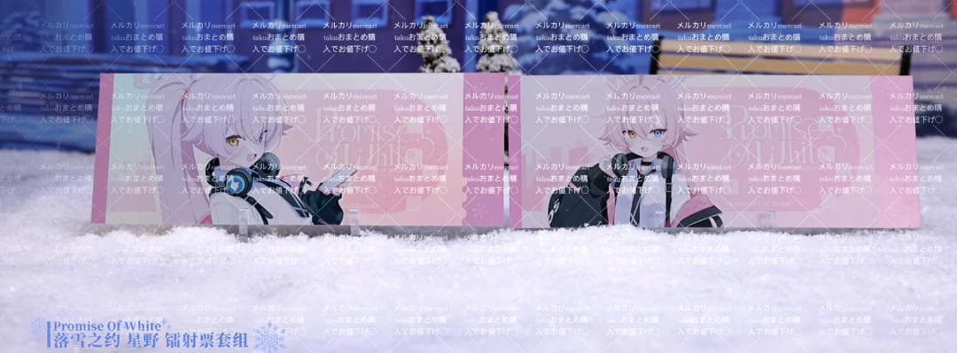 公式 中国限定」ブルーアーカイブ ホシノ 落雪の約束 レーザーチケット